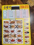 동원각