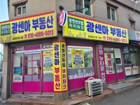 광센아공인중개사사무소