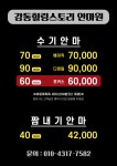 강동힐링스토리안마원
