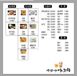 아맛나양꼬치 산본점