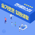 연세마스터정형외과의원