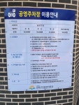 독산2동지하공영주차장