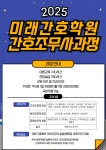 미래간호학원