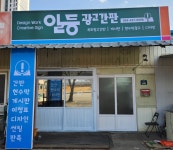 일등광고간판