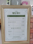웰빙헤어