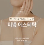 미쁨에스테틱