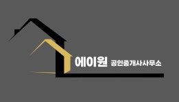 에이원공인중개사사무소