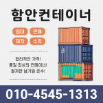 함안컨테이너