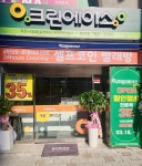 크린에이스 초전점