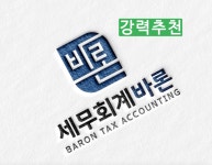 세무회계바론