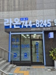 라온부동산공인중개사사무소