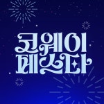 코웨이갤러리 분당 직영점