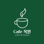 카페 목원