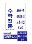 개념의신 수학교습소