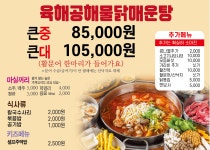 육해공 한판 닭갈비