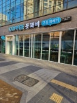 돗꽈비 구리점