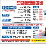 드럼통앤통갈비 하단본점