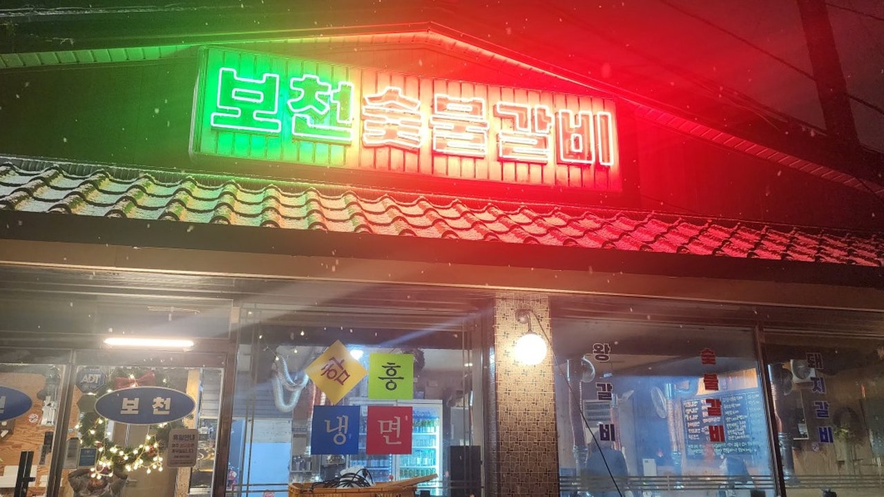 참숯구이