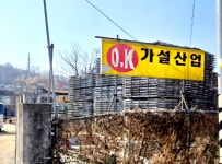OK가설산업
