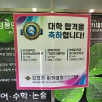김정인아카데미입시단과학원