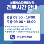 서울베스트연합의원