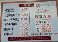 정일식당