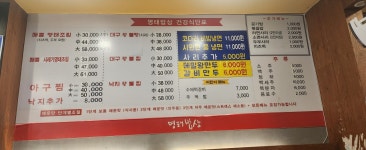 명태밥상