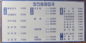 청진동해장국 진량점