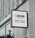 공간디자인