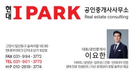 현대IPARK공인중개사사무소