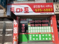 토마토공인중개사사무소