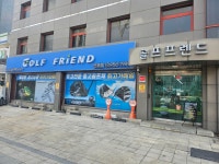 골프프렌드 골때려골프 반포점