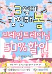 브레인트레이닝센터 공덕점