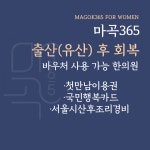마곡365한의원