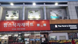 더팜스치킨