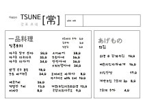 갓포 츠네