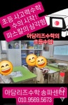 아담리즈수학 송파센터