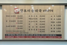 맛또아순대국 남동공단점