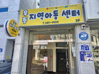 우등지역아동센터