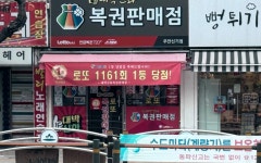 대박신화복권판매점 주안신기점