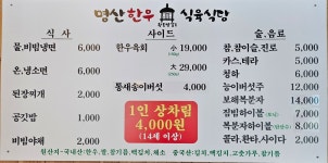 명산한우식육식당