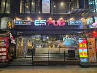 펍스홀릭 | 이에스홀덤펍 수원망포점