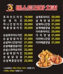 베스트리아치킨 용정1체인점