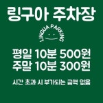 링구아주차장
