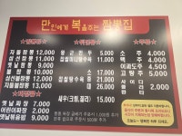 만복짬뽕집