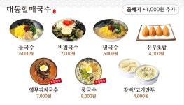 대동할매국수