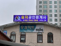승지공인중개사사무소