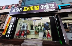 와룡컴퍼니 문막점