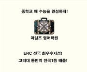 마일즈어학원