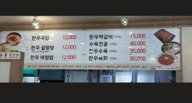 압구정한우국밥설렁탕 명촌점